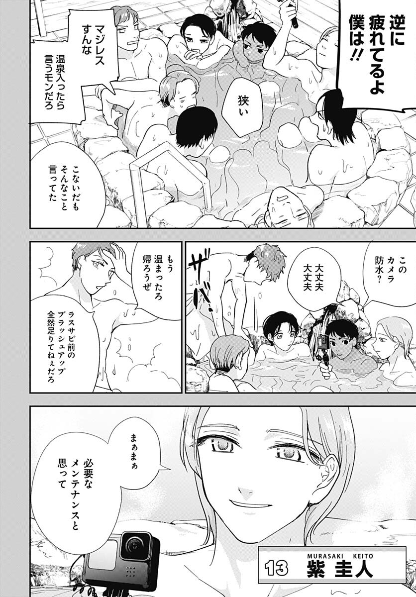Soko de Hoshikuzu Miagetero Chapter 26 page 23 - nihonkuni.com