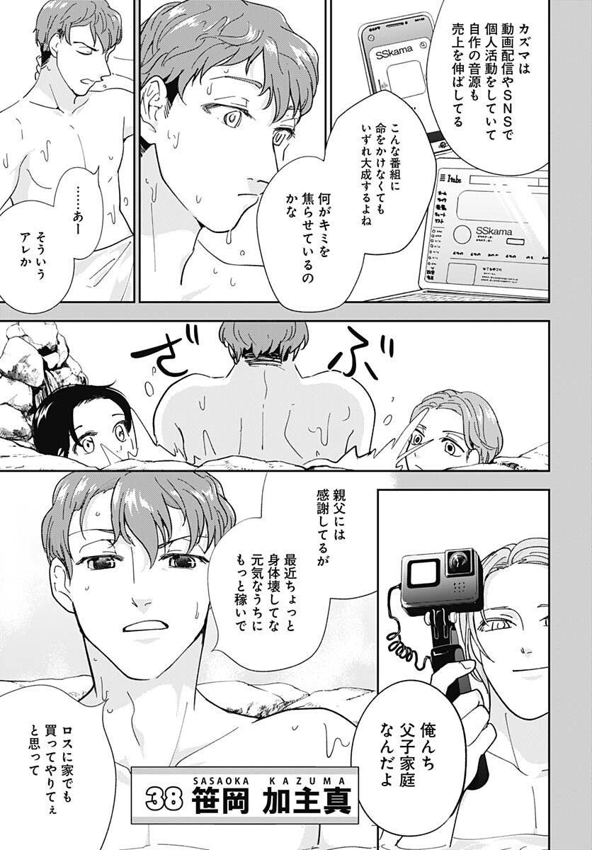 Soko de Hoshikuzu Miagetero Chapter 26 page 24 - nihonkuni.com