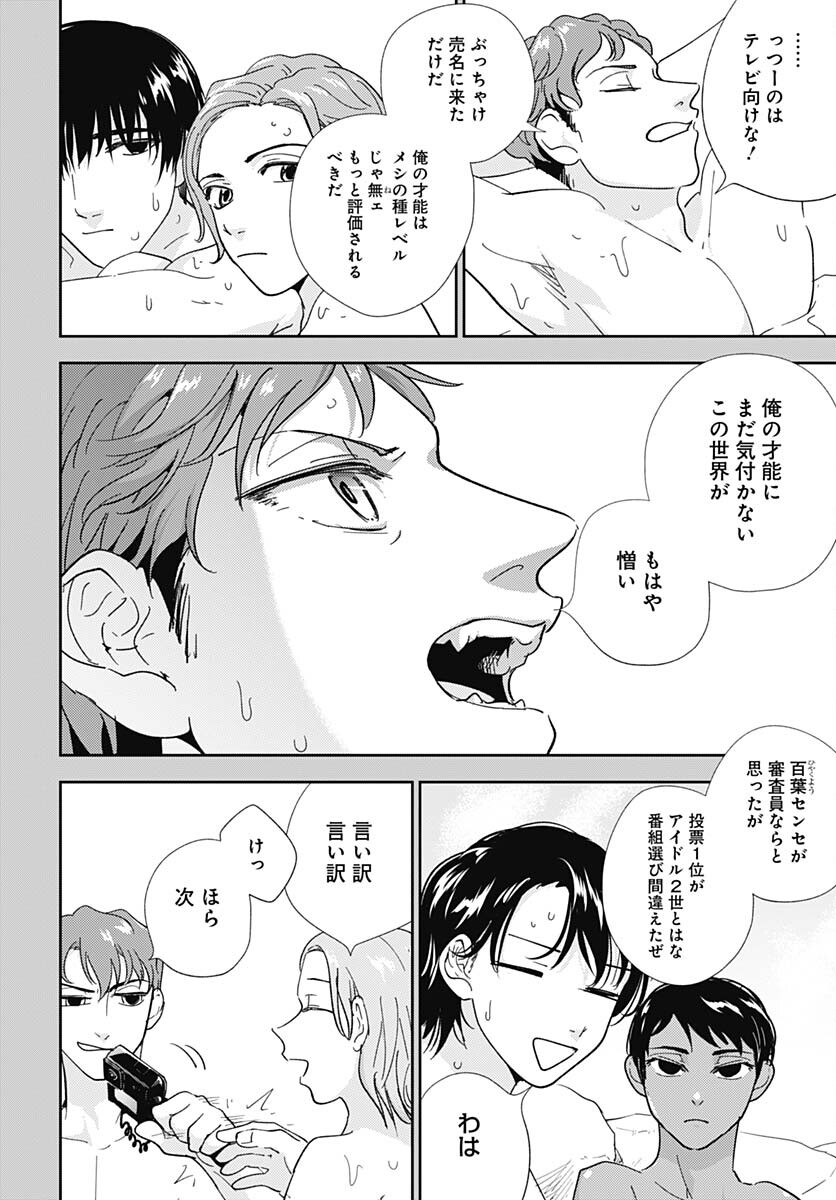 Soko de Hoshikuzu Miagetero Chapter 26 page 25 - nihonkuni.com