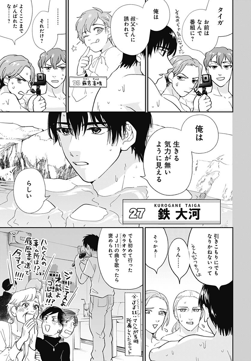 Soko de Hoshikuzu Miagetero Chapter 26 page 26 - nihonkuni.com