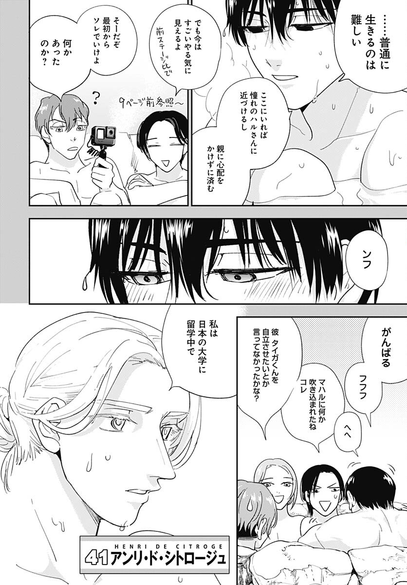 Soko de Hoshikuzu Miagetero Chapter 26 page 27 - nihonkuni.com