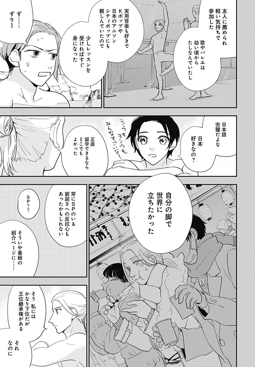 Soko de Hoshikuzu Miagetero Chapter 26 page 28 - nihonkuni.com