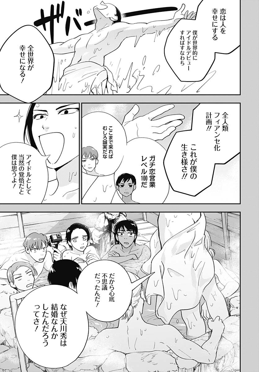 Soko de Hoshikuzu Miagetero Chapter 26 page 30 - nihonkuni.com