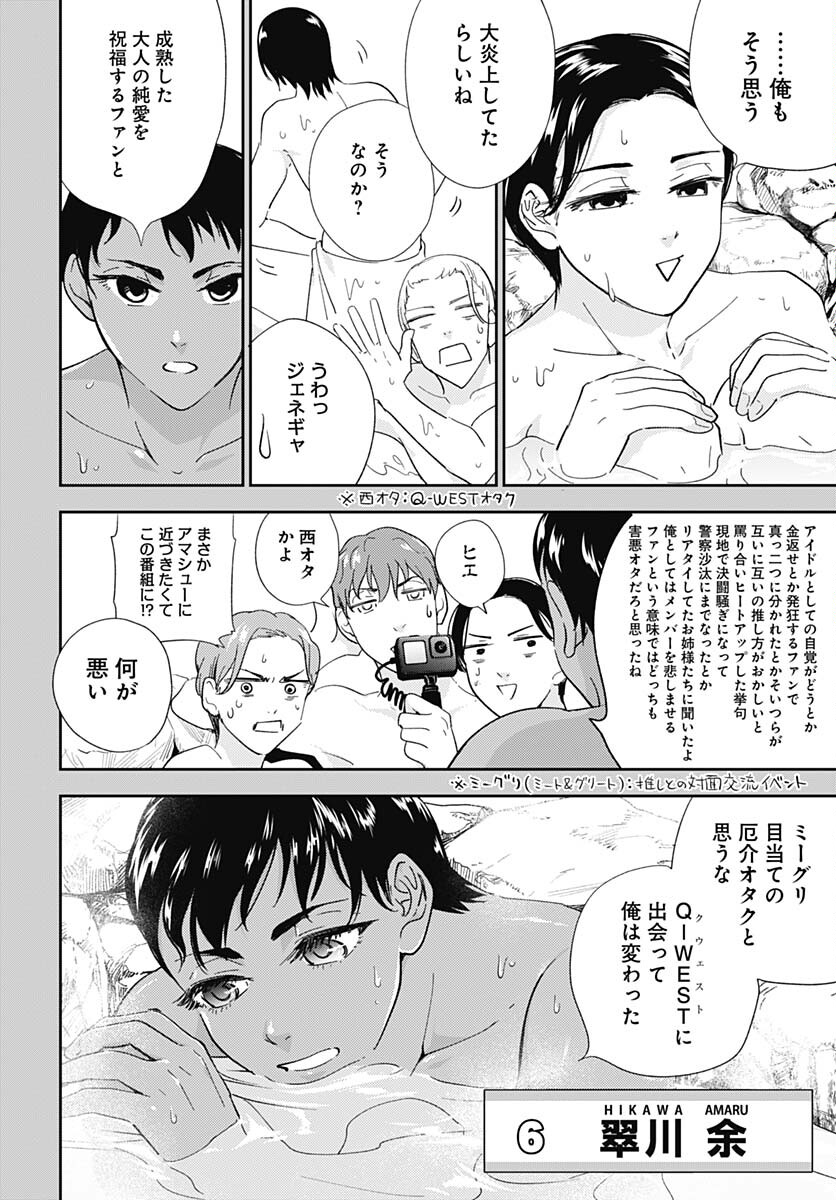 Soko de Hoshikuzu Miagetero Chapter 26 page 31 - nihonkuni.com