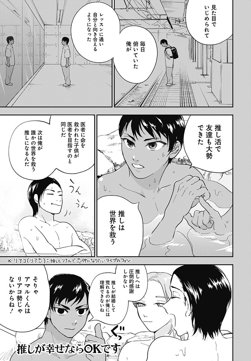 Soko de Hoshikuzu Miagetero Chapter 26 page 32 - nihonkuni.com