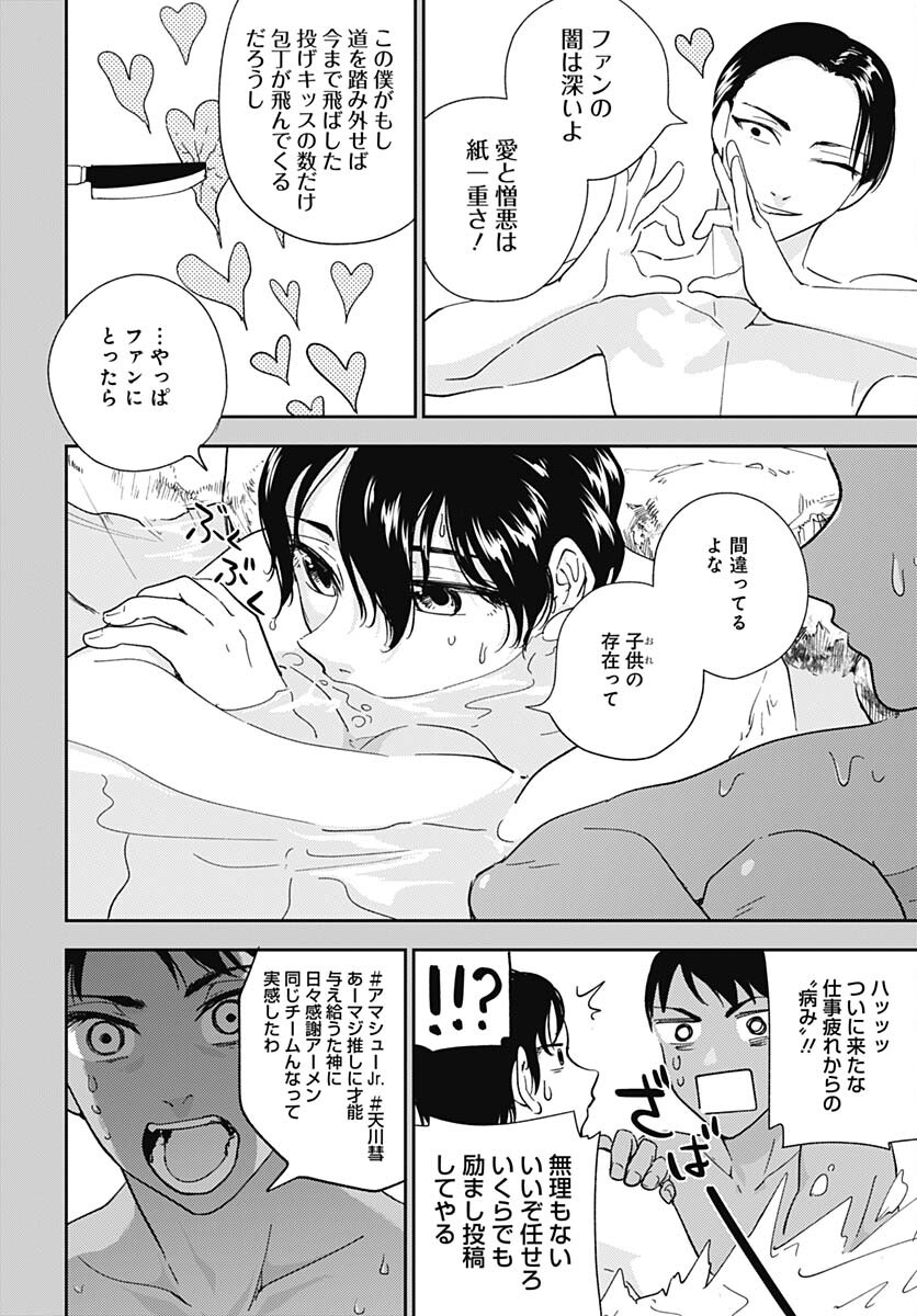 Soko de Hoshikuzu Miagetero Chapter 26 page 33 - nihonkuni.com