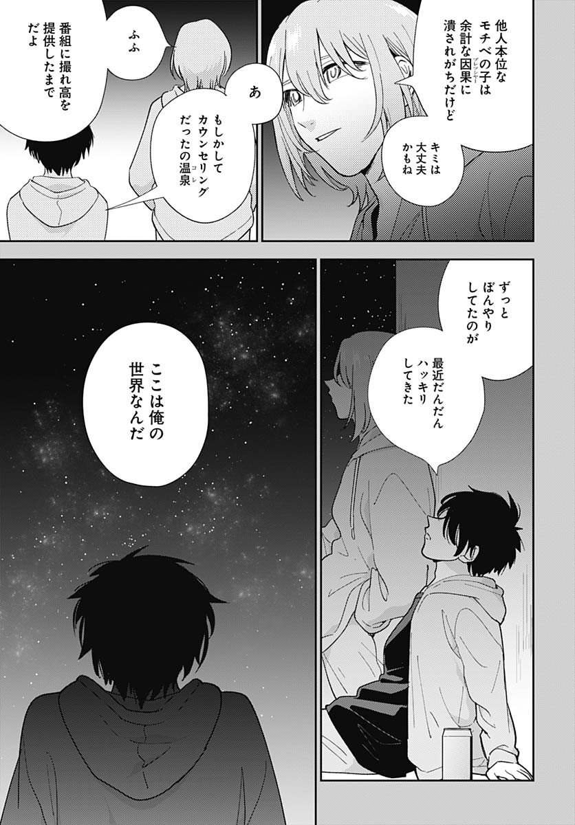 Soko de Hoshikuzu Miagetero Chapter 26 page 38 - nihonkuni.com