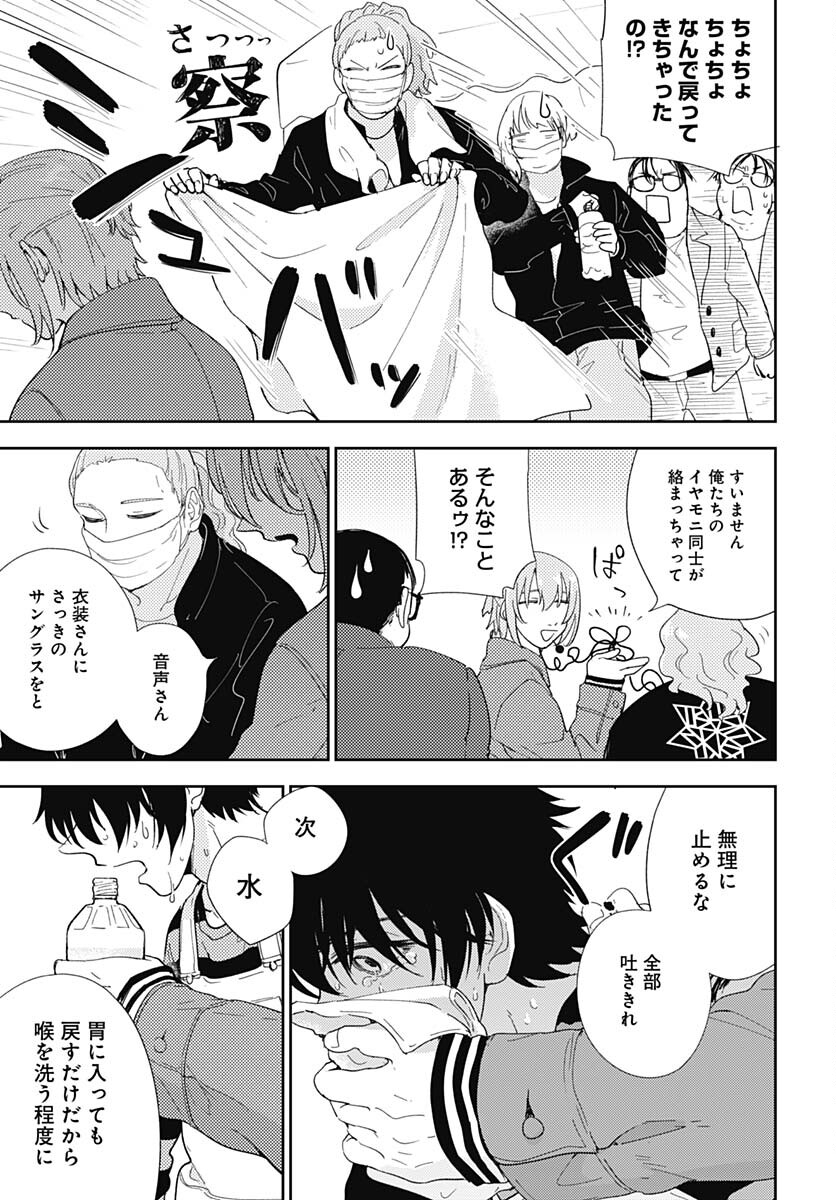 Soko de Hoshikuzu Miagetero Chapter 26 page 42 - nihonkuni.com