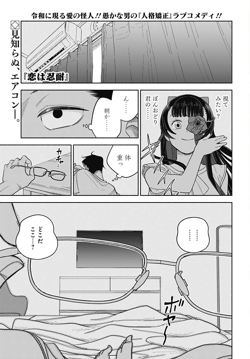 Koi wa Nintai Chapter 5 page 1 - nihonkuni.com