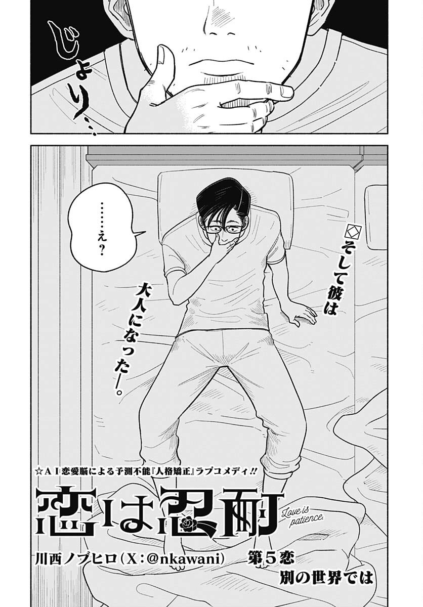 Koi wa Nintai Chapter 5 page 2 - nihonkuni.com