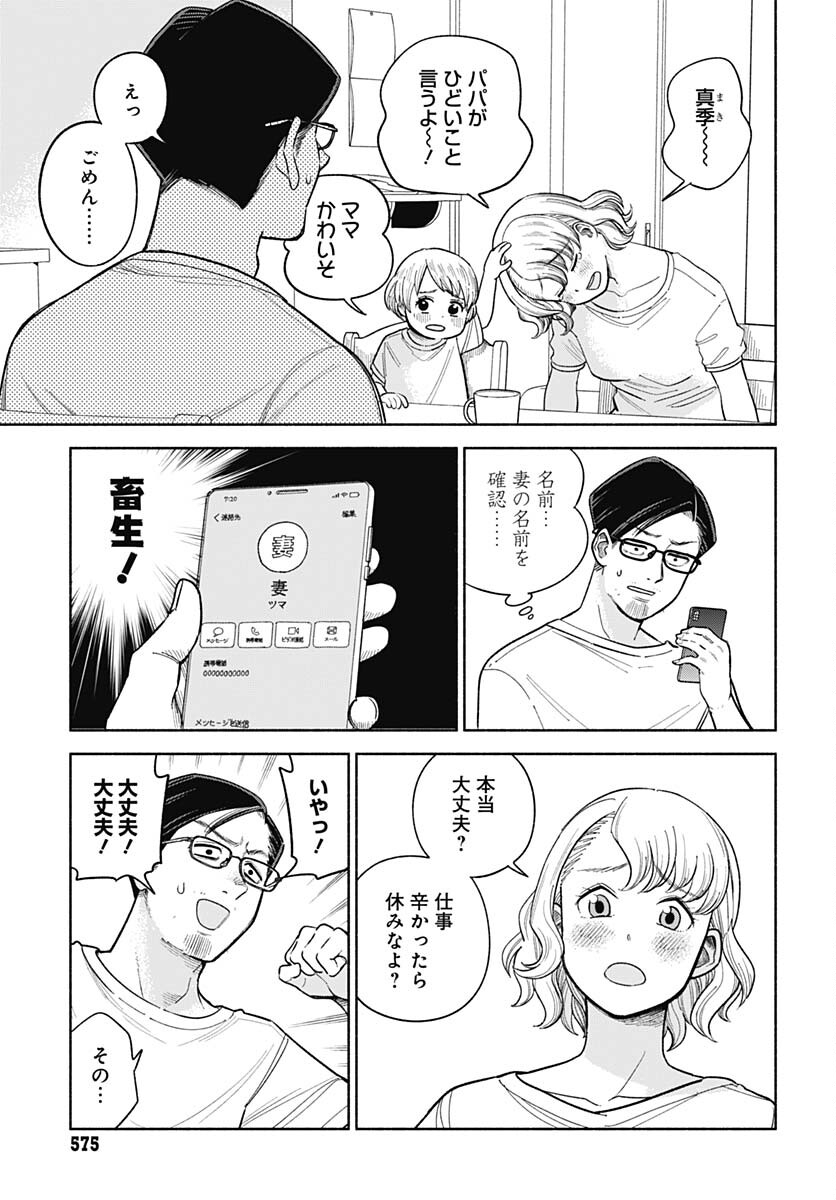 Koi wa Nintai Chapter 5 page 7 - nihonkuni.com