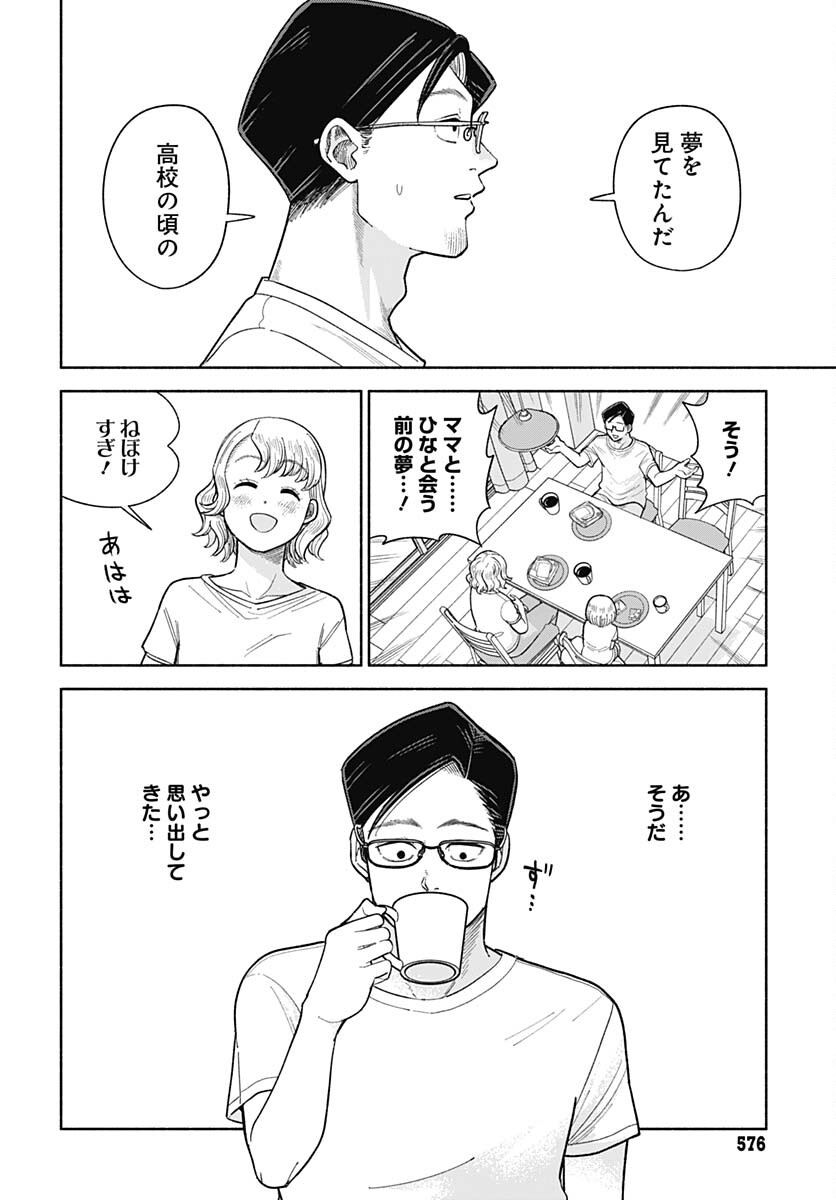 Koi wa Nintai Chapter 5 page 8 - nihonkuni.com