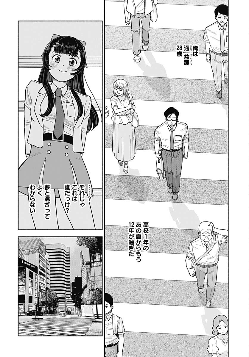 Koi wa Nintai Chapter 5 page 10 - nihonkuni.com