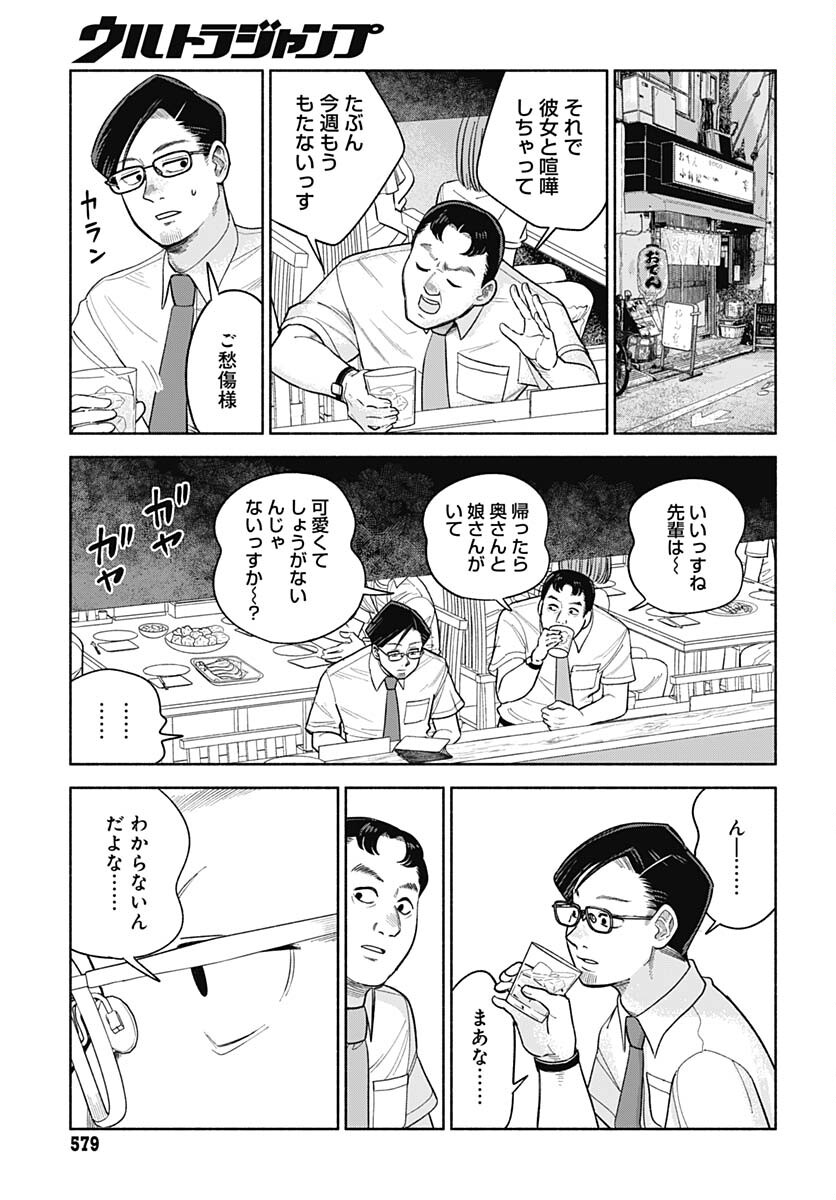 Koi wa Nintai Chapter 5 page 11 - nihonkuni.com
