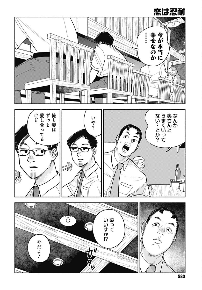 Koi wa Nintai Chapter 5 page 12 - nihonkuni.com
