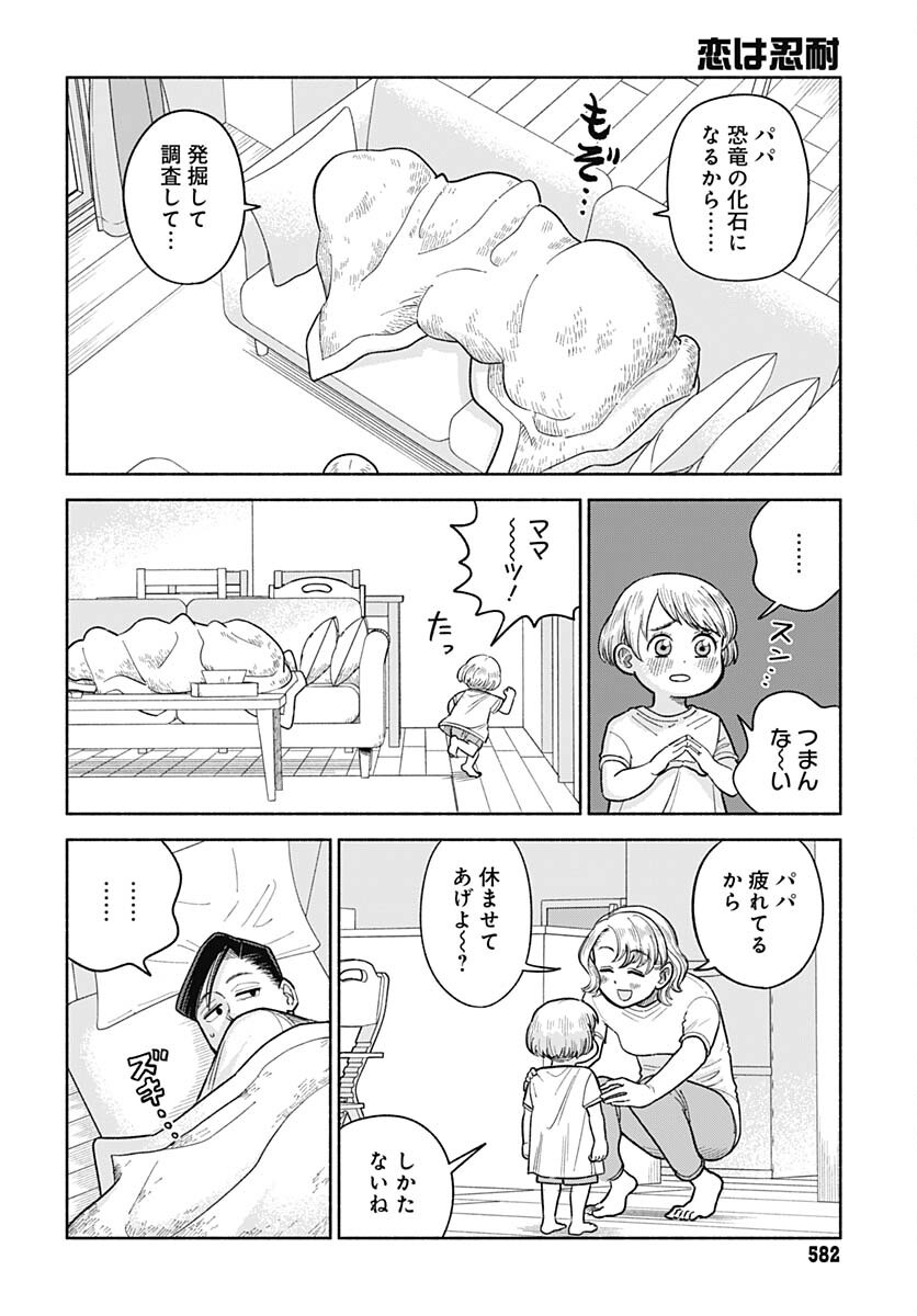 Koi wa Nintai Chapter 5 page 14 - nihonkuni.com