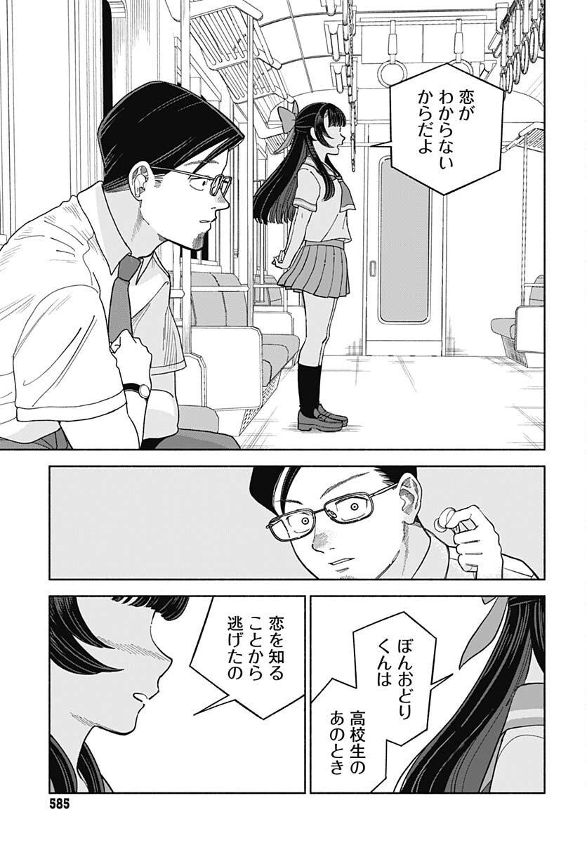 Koi wa Nintai Chapter 5 page 17 - nihonkuni.com
