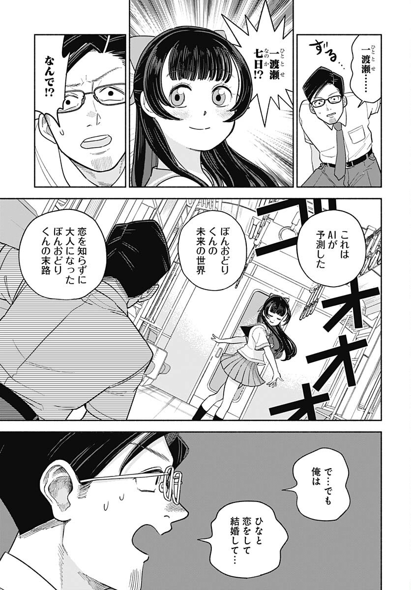 Koi wa Nintai Chapter 5 page 19 - nihonkuni.com