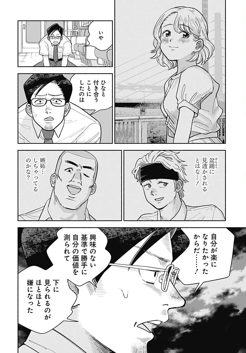 Koi wa Nintai Chapter 5 page 20 - nihonkuni.com