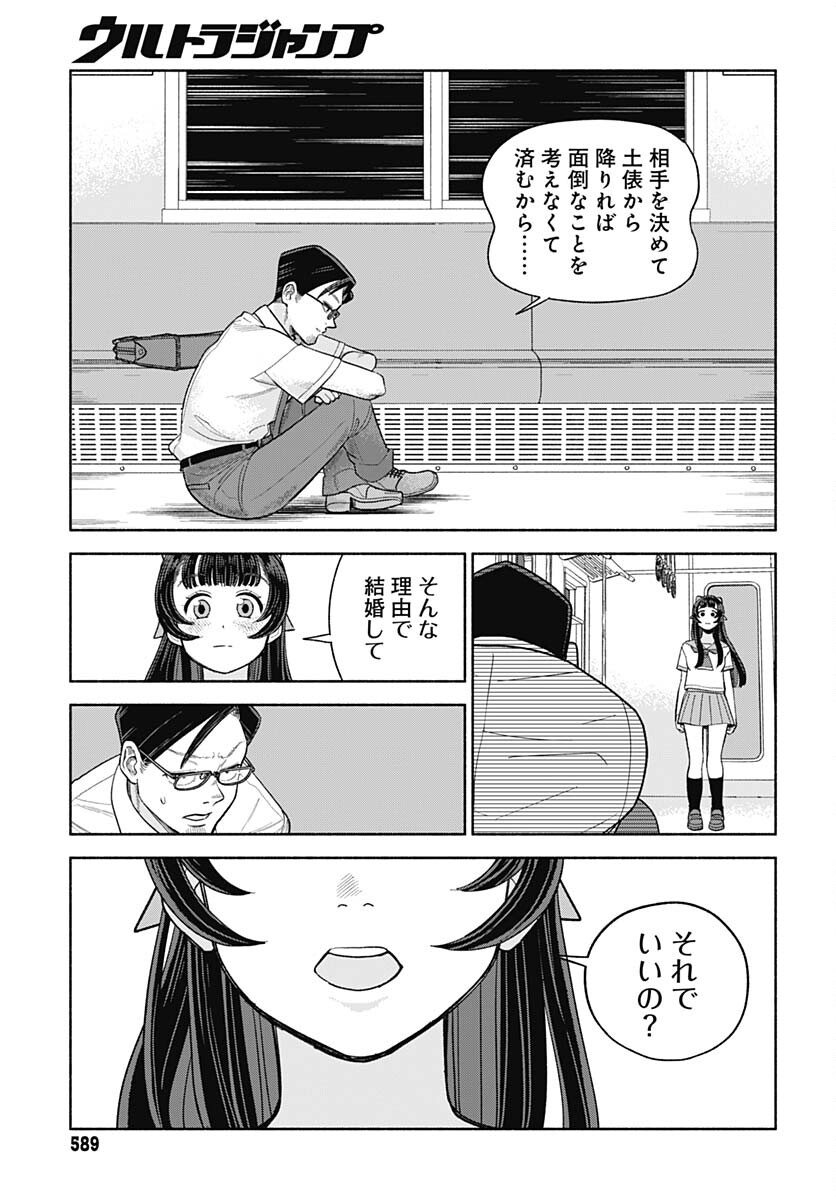 Koi wa Nintai Chapter 5 page 21 - nihonkuni.com