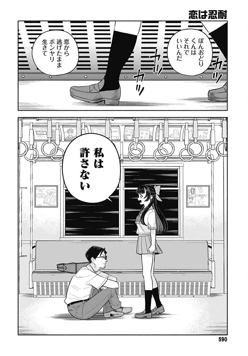 Koi wa Nintai Chapter 5 page 22 - nihonkuni.com