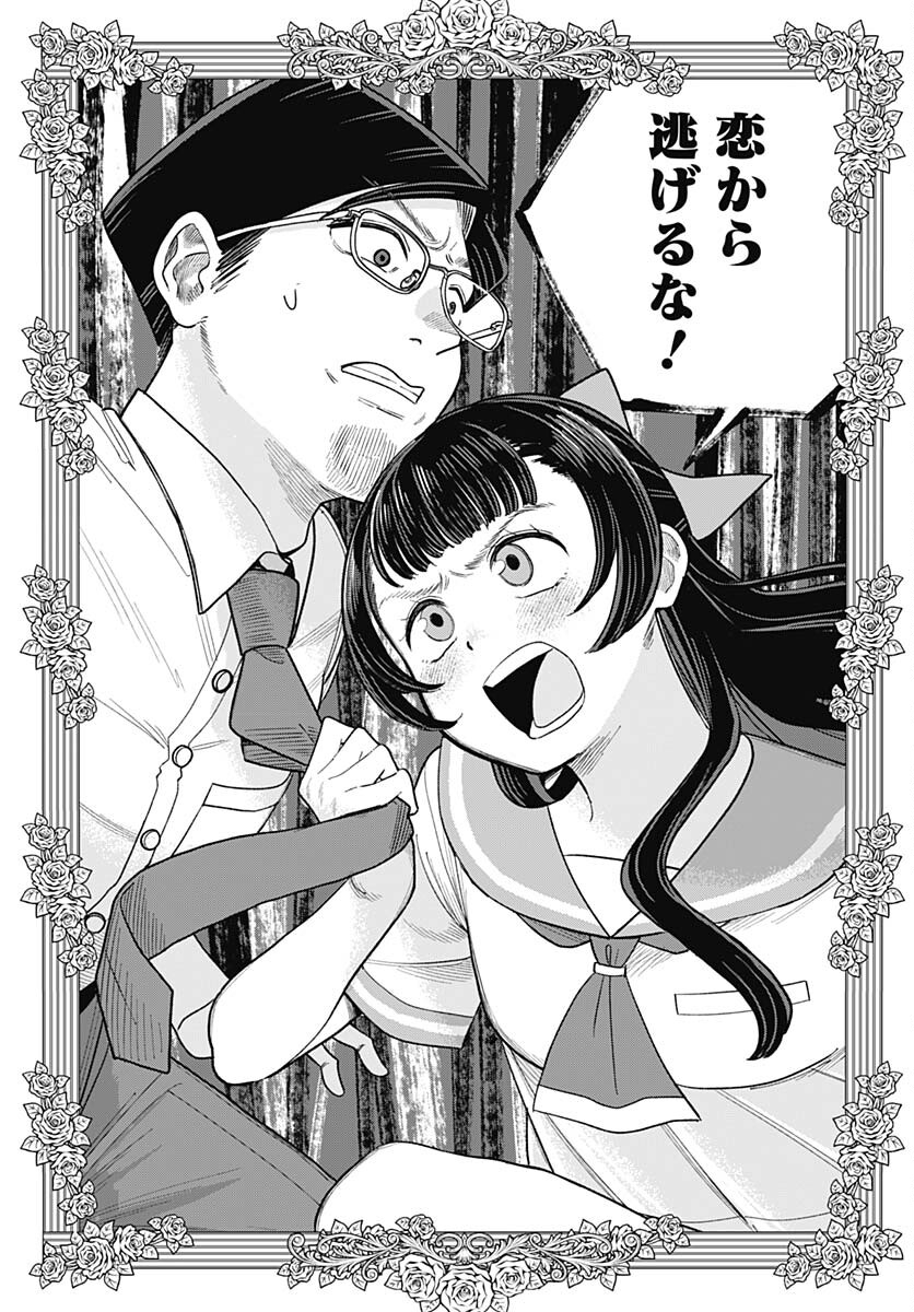 Koi wa Nintai Chapter 5 page 23 - nihonkuni.com