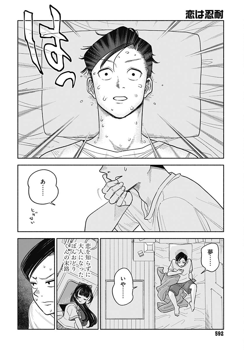 Koi wa Nintai Chapter 5 page 24 - nihonkuni.com