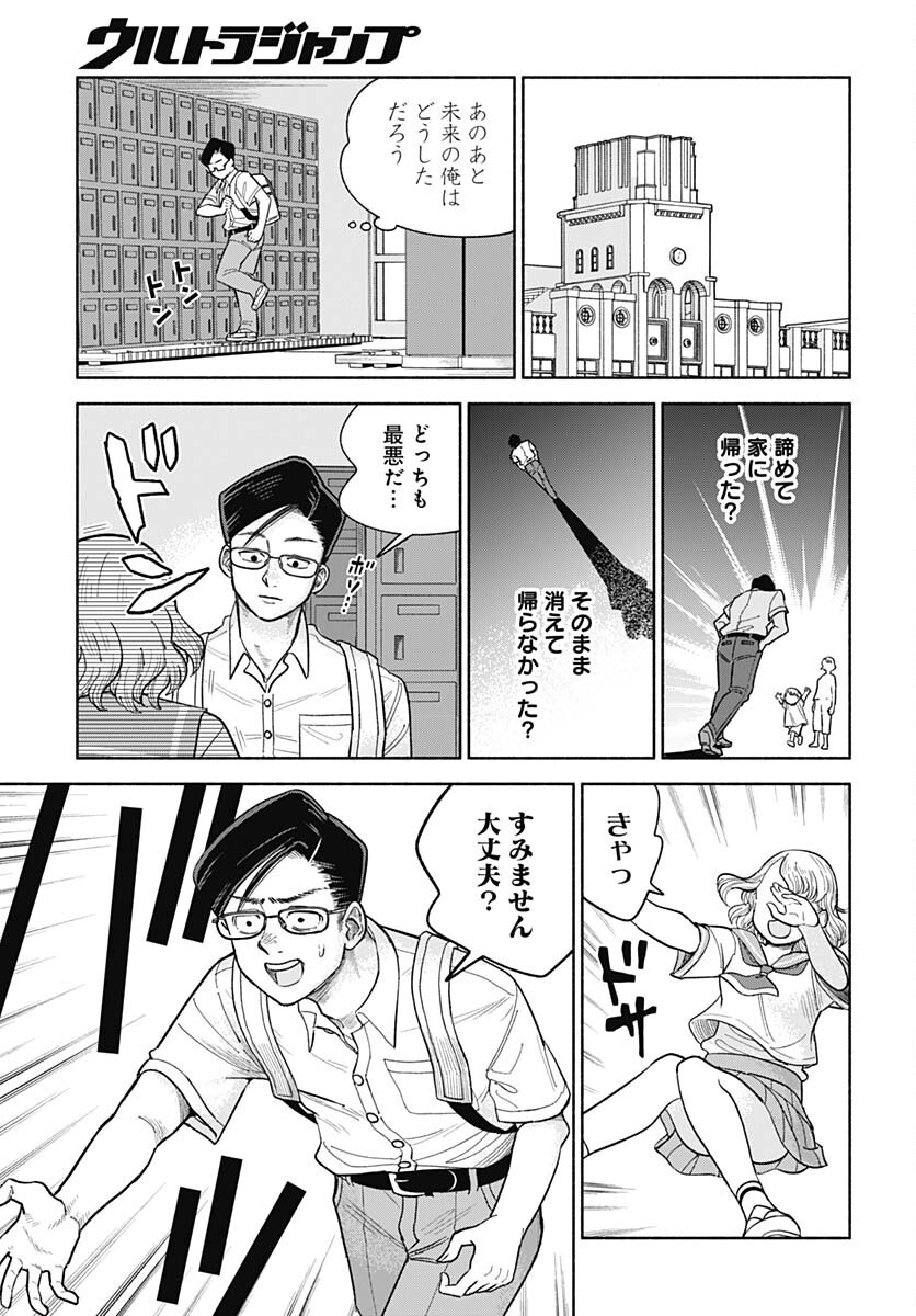 Koi wa Nintai Chapter 5 page 25 - nihonkuni.com