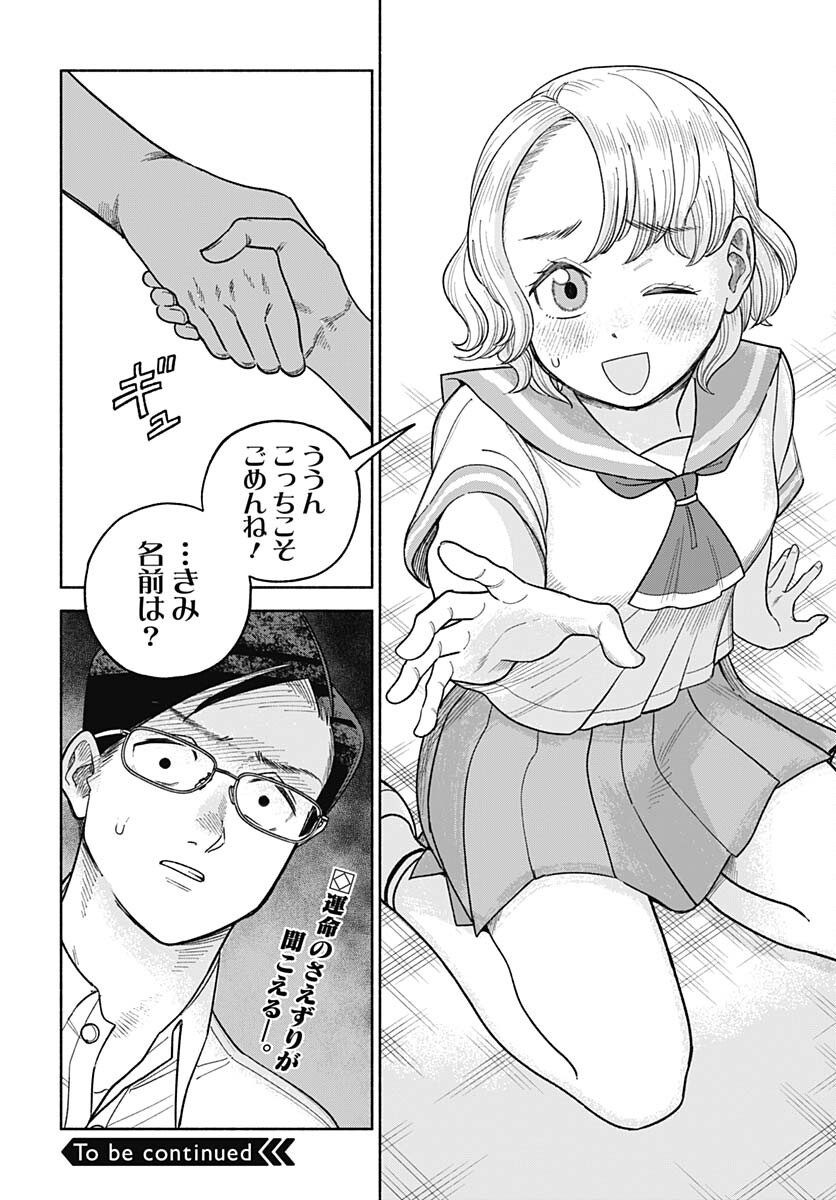 Koi wa Nintai Chapter 5 page 26 - nihonkuni.com