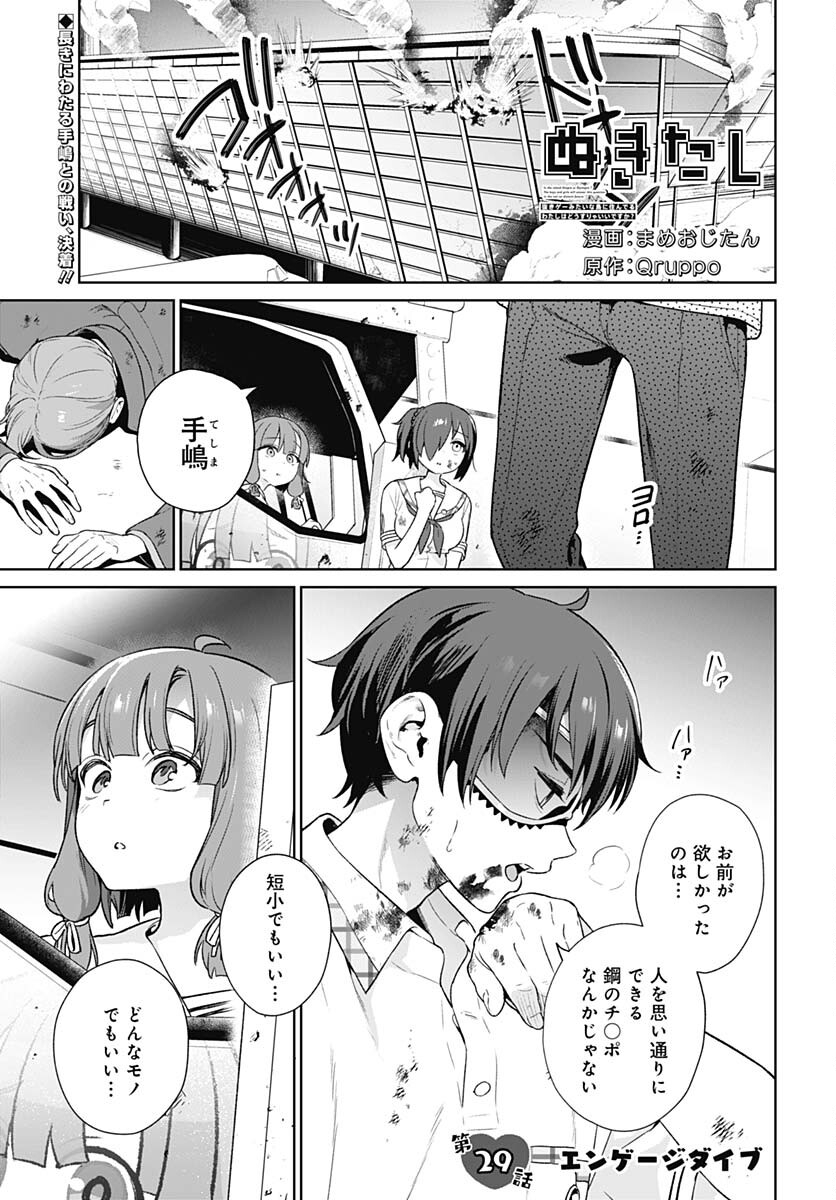 Nukitashi: Nukige Mitai na Shima ni Sunderu Watashi wa Dou Surya Ii desu ka? Chapter 29 page 1 - nihonkuni.com
