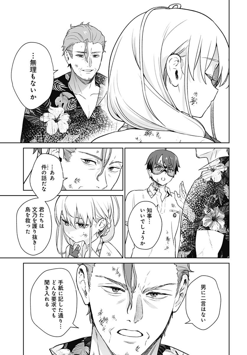 Nukitashi: Nukige Mitai na Shima ni Sunderu Watashi wa Dou Surya Ii desu ka? Chapter 29 page 7 - nihonkuni.com