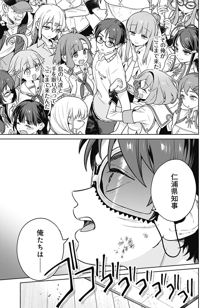 Nukitashi: Nukige Mitai na Shima ni Sunderu Watashi wa Dou Surya Ii desu ka? Chapter 29 page 9 - nihonkuni.com