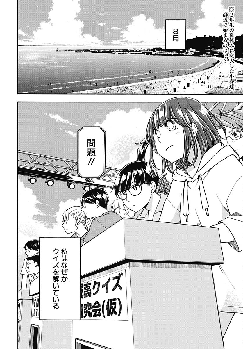 Aizawa Koharu wa Shi ni Isogu Chapter 17 page 2 - nihonkuni.com
