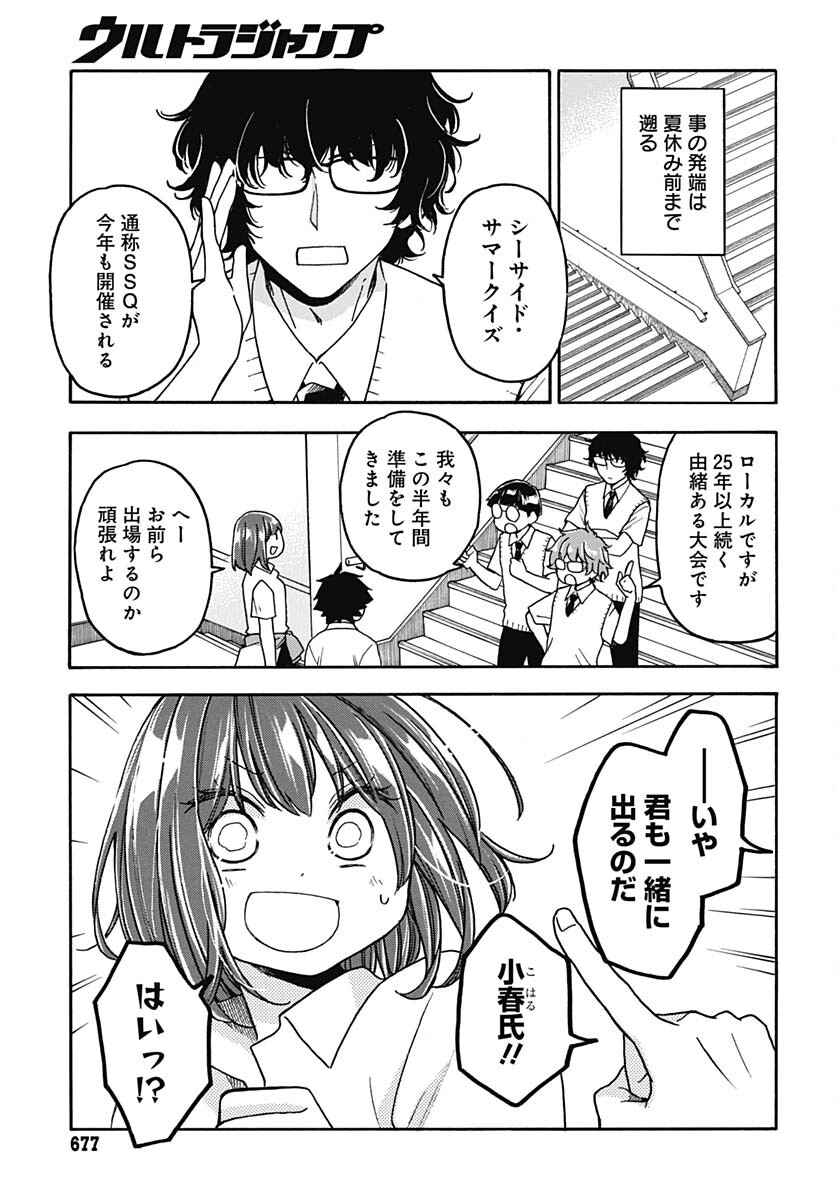 Aizawa Koharu wa Shi ni Isogu Chapter 17 page 3 - nihonkuni.com