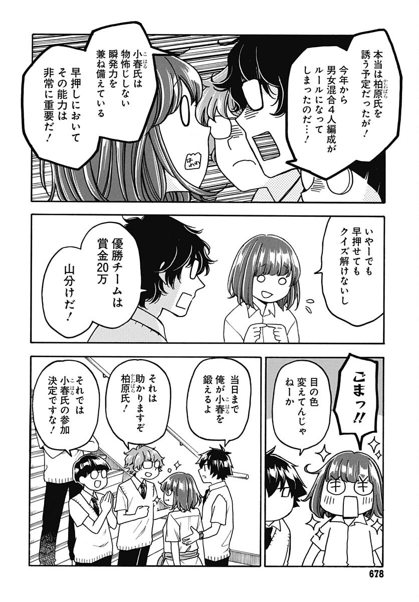 Aizawa Koharu wa Shi ni Isogu Chapter 17 page 4 - nihonkuni.com