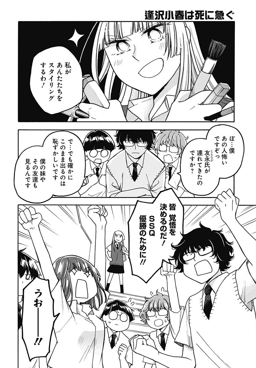 Aizawa Koharu wa Shi ni Isogu Chapter 17 page 6 - nihonkuni.com