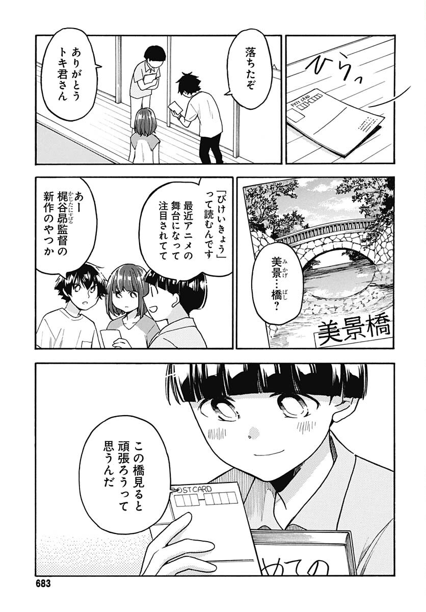 Aizawa Koharu wa Shi ni Isogu Chapter 17 page 9 - nihonkuni.com