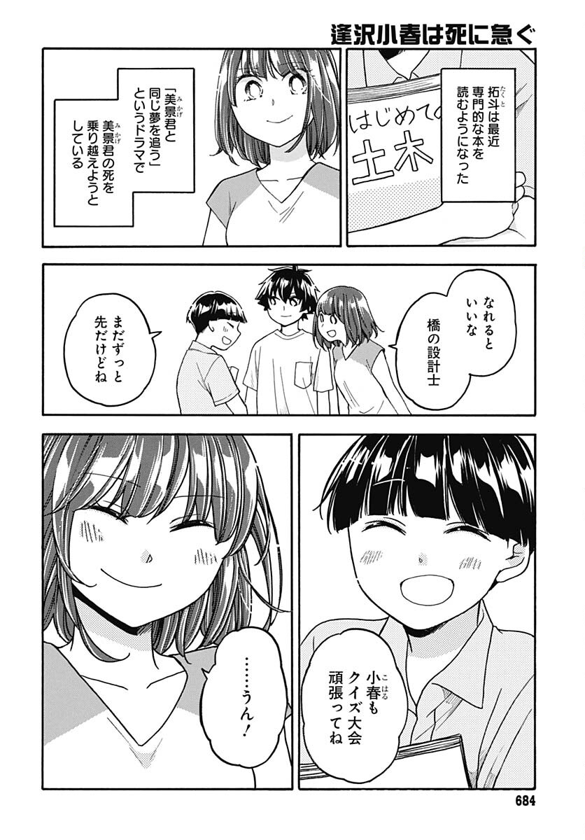 Aizawa Koharu wa Shi ni Isogu Chapter 17 page 10 - nihonkuni.com