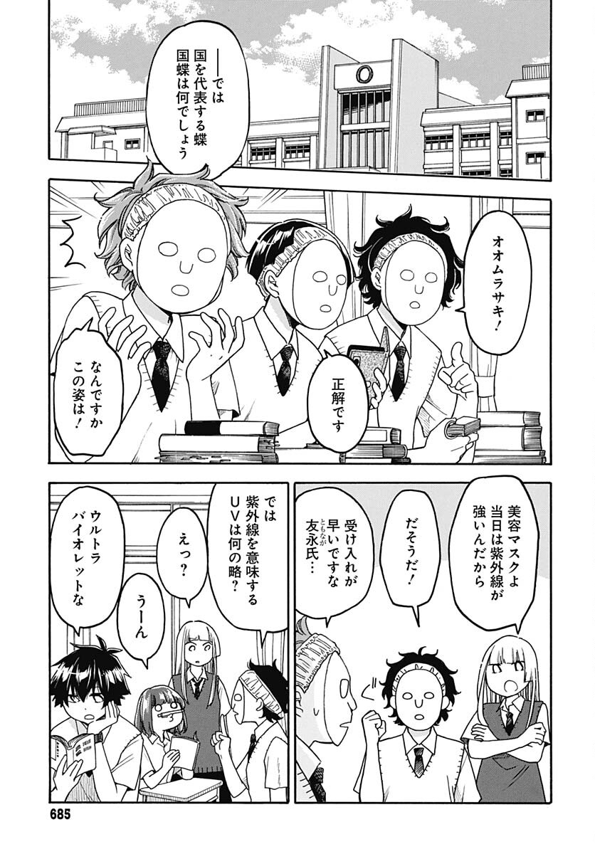 Aizawa Koharu wa Shi ni Isogu Chapter 17 page 11 - nihonkuni.com