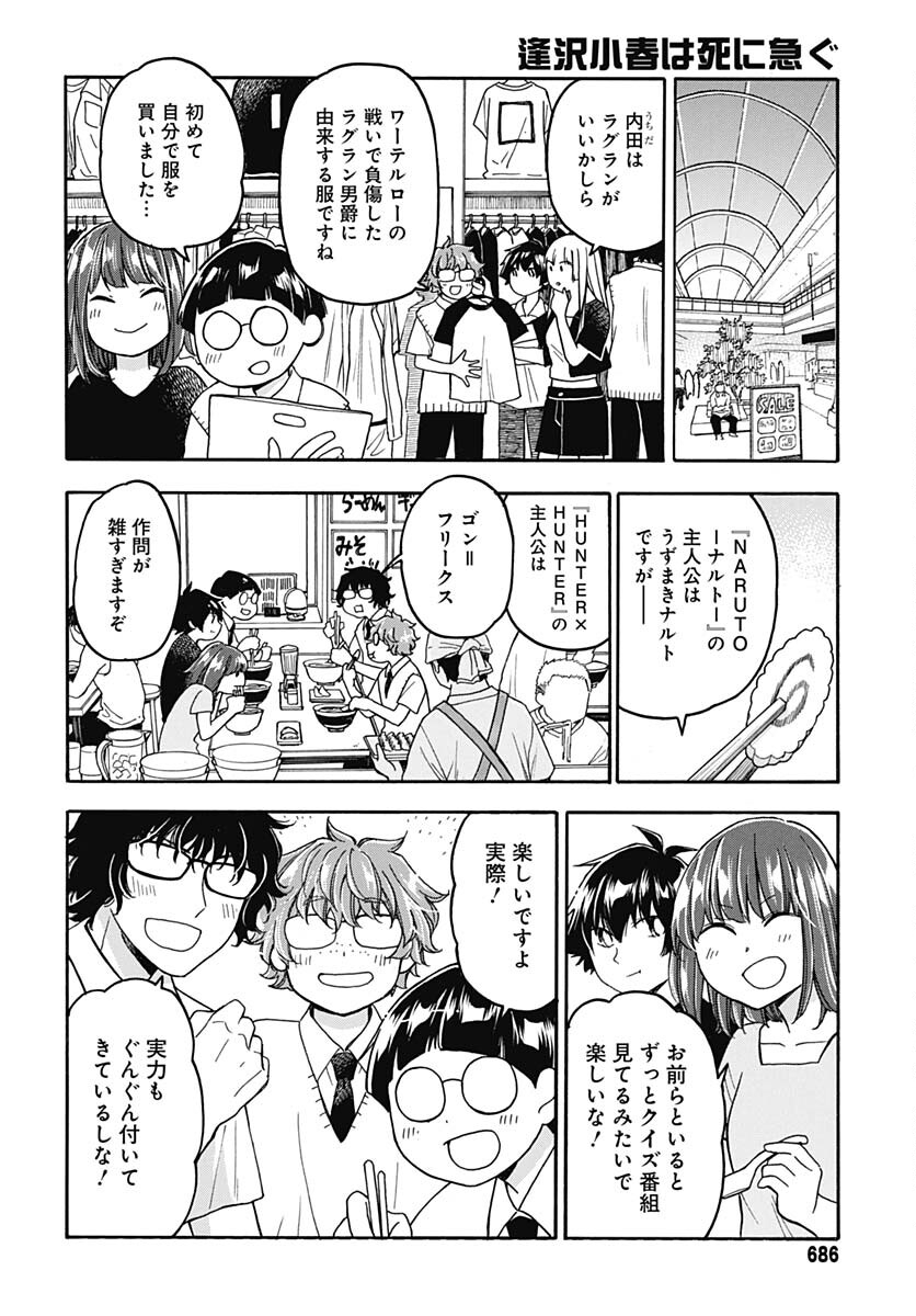 Aizawa Koharu wa Shi ni Isogu Chapter 17 page 12 - nihonkuni.com
