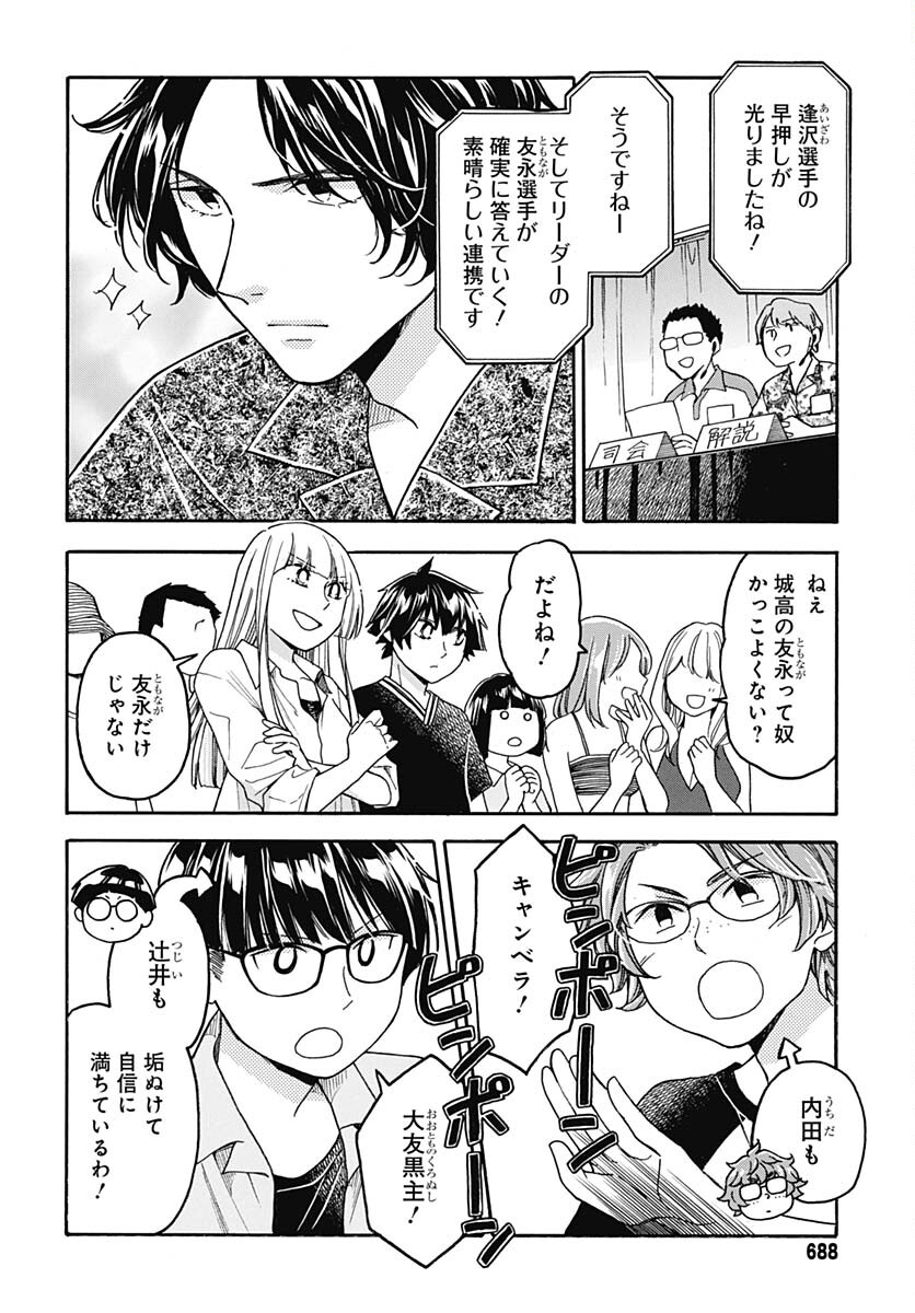 Aizawa Koharu wa Shi ni Isogu Chapter 17 page 14 - nihonkuni.com