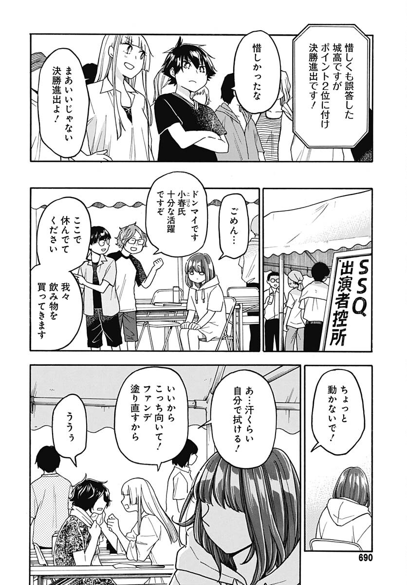 Aizawa Koharu wa Shi ni Isogu Chapter 17 page 16 - nihonkuni.com