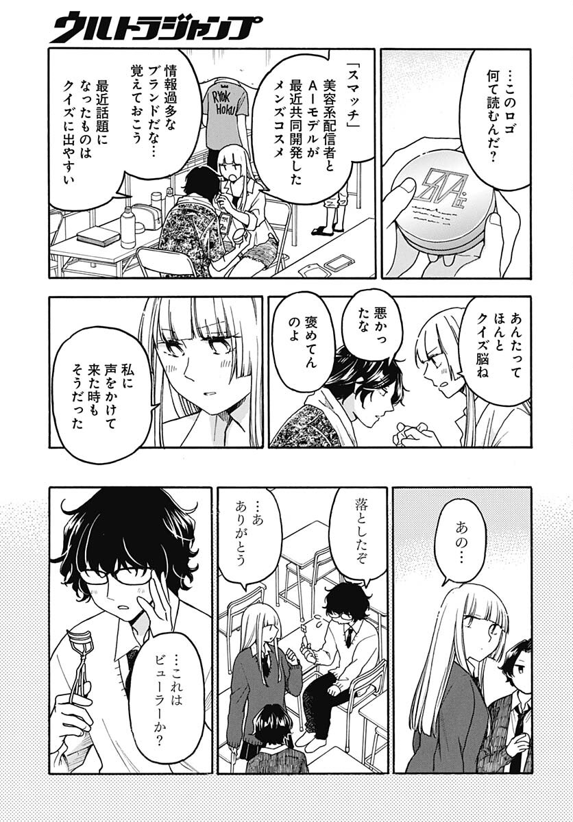Aizawa Koharu wa Shi ni Isogu Chapter 17 page 17 - nihonkuni.com