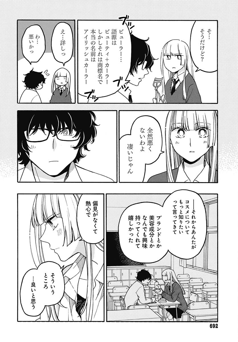 Aizawa Koharu wa Shi ni Isogu Chapter 17 page 18 - nihonkuni.com