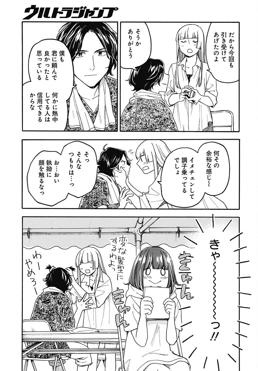 Aizawa Koharu wa Shi ni Isogu Chapter 17 page 19 - nihonkuni.com