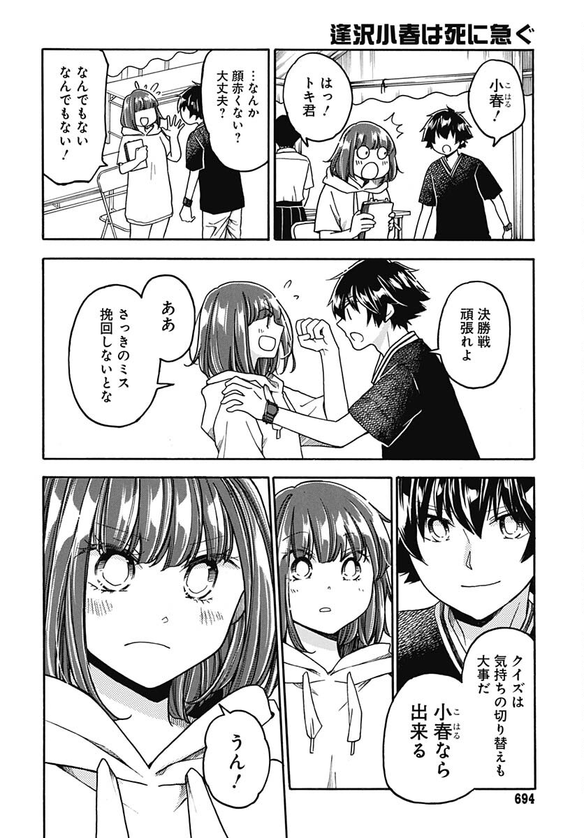 Aizawa Koharu wa Shi ni Isogu Chapter 17 page 20 - nihonkuni.com