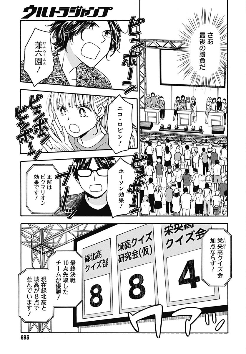 Aizawa Koharu wa Shi ni Isogu Chapter 17 page 21 - nihonkuni.com