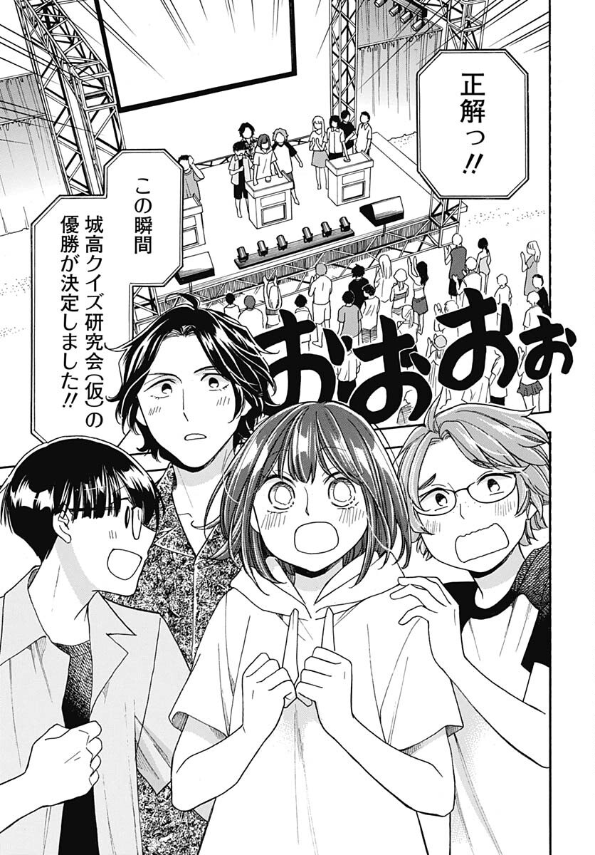 Aizawa Koharu wa Shi ni Isogu Chapter 17 page 27 - nihonkuni.com