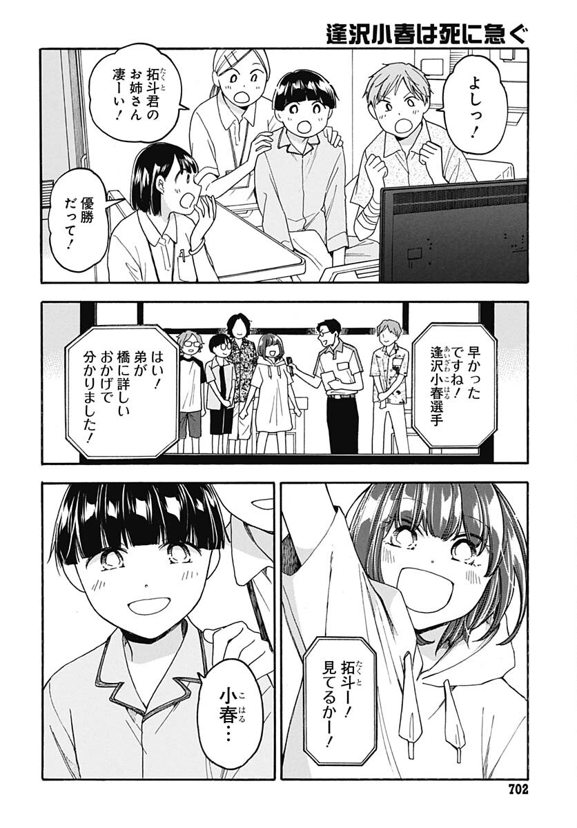 Aizawa Koharu wa Shi ni Isogu Chapter 17 page 28 - nihonkuni.com