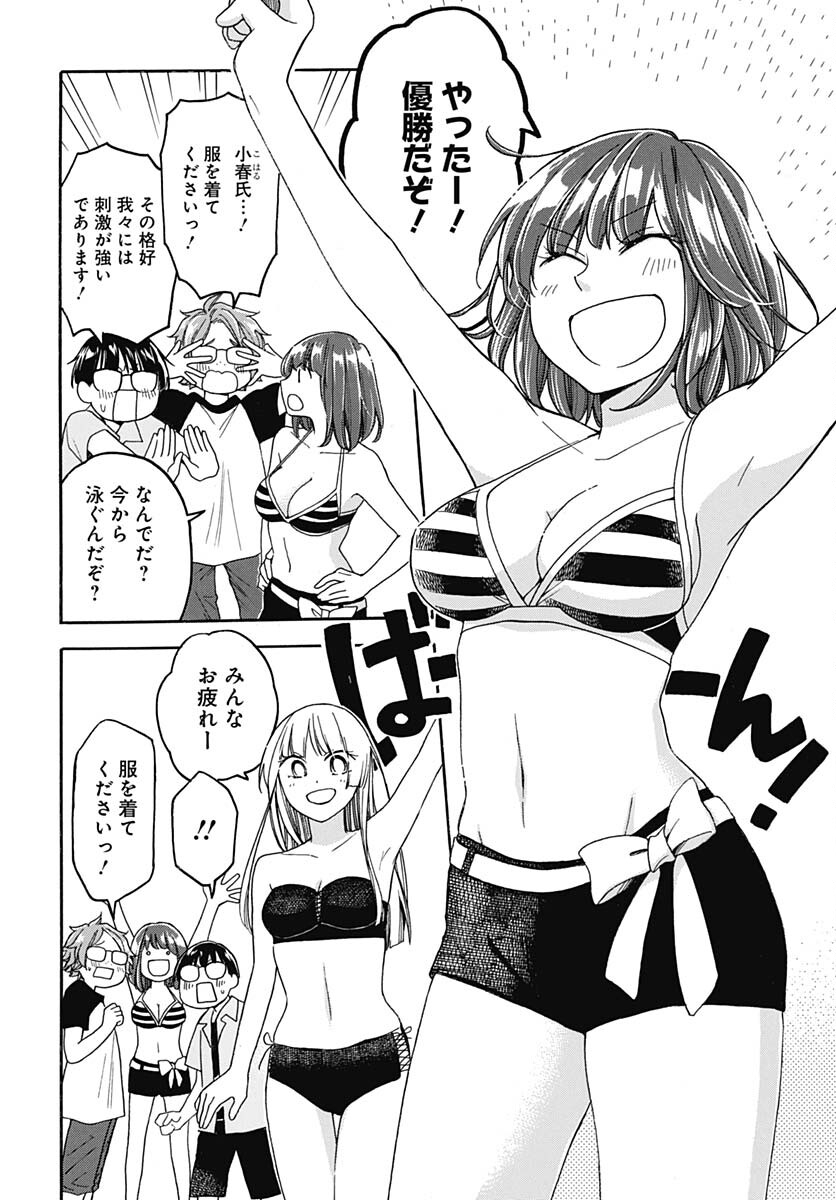 Aizawa Koharu wa Shi ni Isogu Chapter 17 page 30 - nihonkuni.com